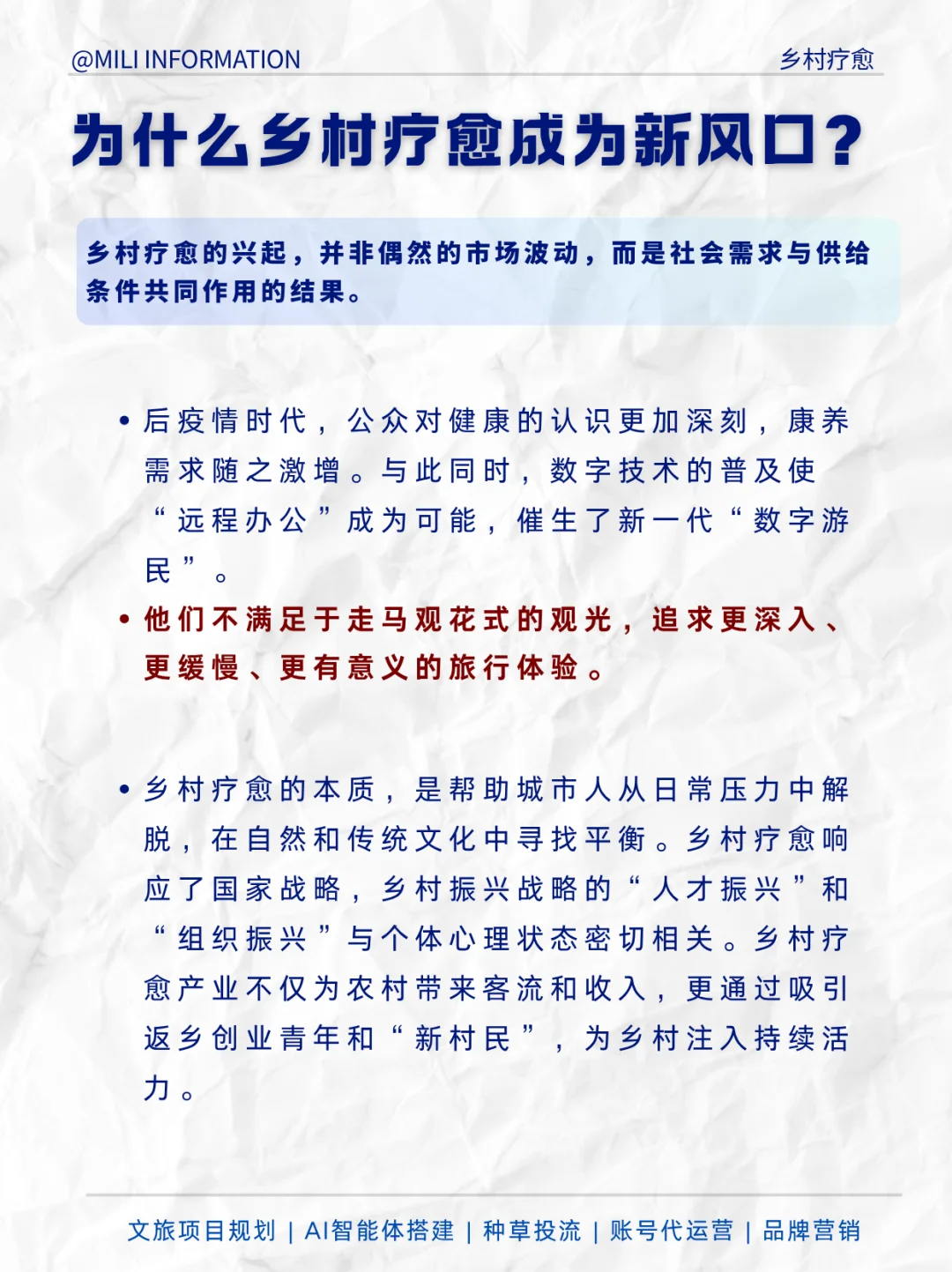 乡村疗愈，文旅的下一个风口