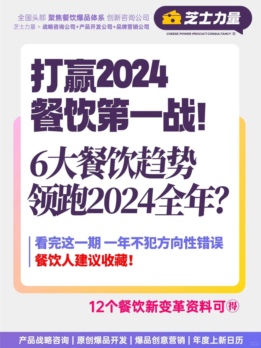餐饮人收藏?6大餐饮趋势领跑2024全年❓