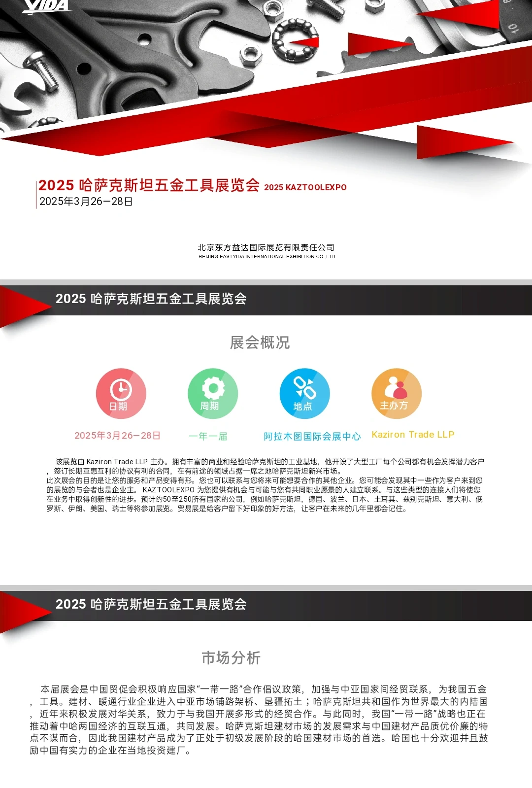 中亚五金展之哈萨克斯坦