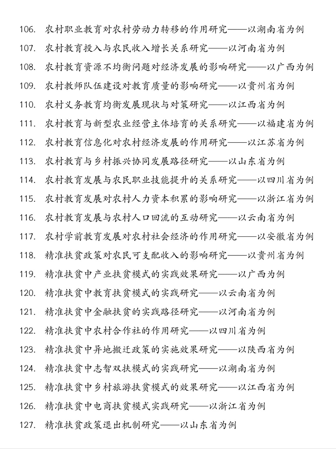 拜托??一定要让农村经济管理的宝刷到