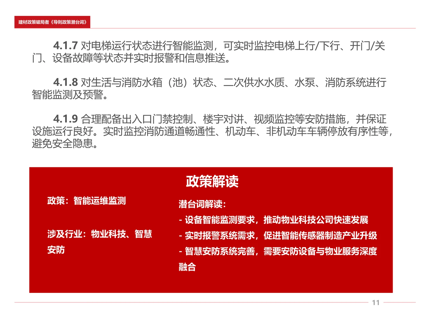 建材行业大洗牌！? 北京新规“淘汰”低端产品