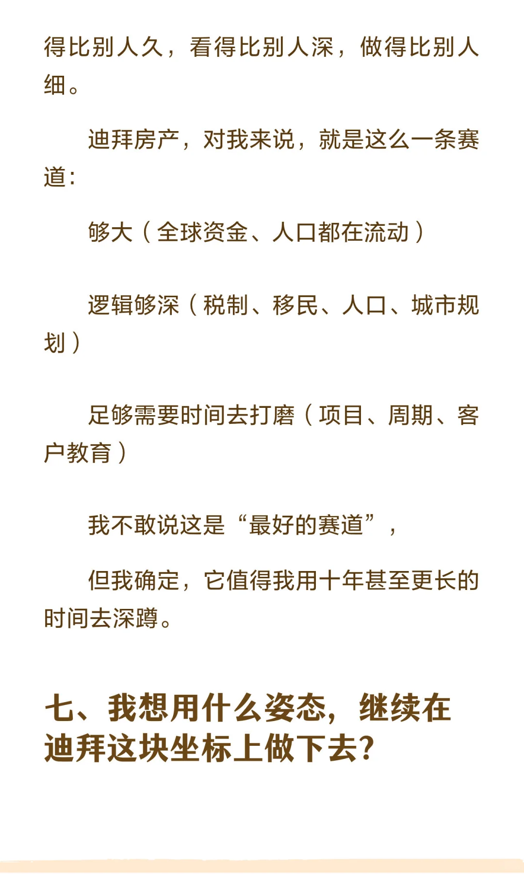 我为什么坚持做迪拜房产，而不是别的？