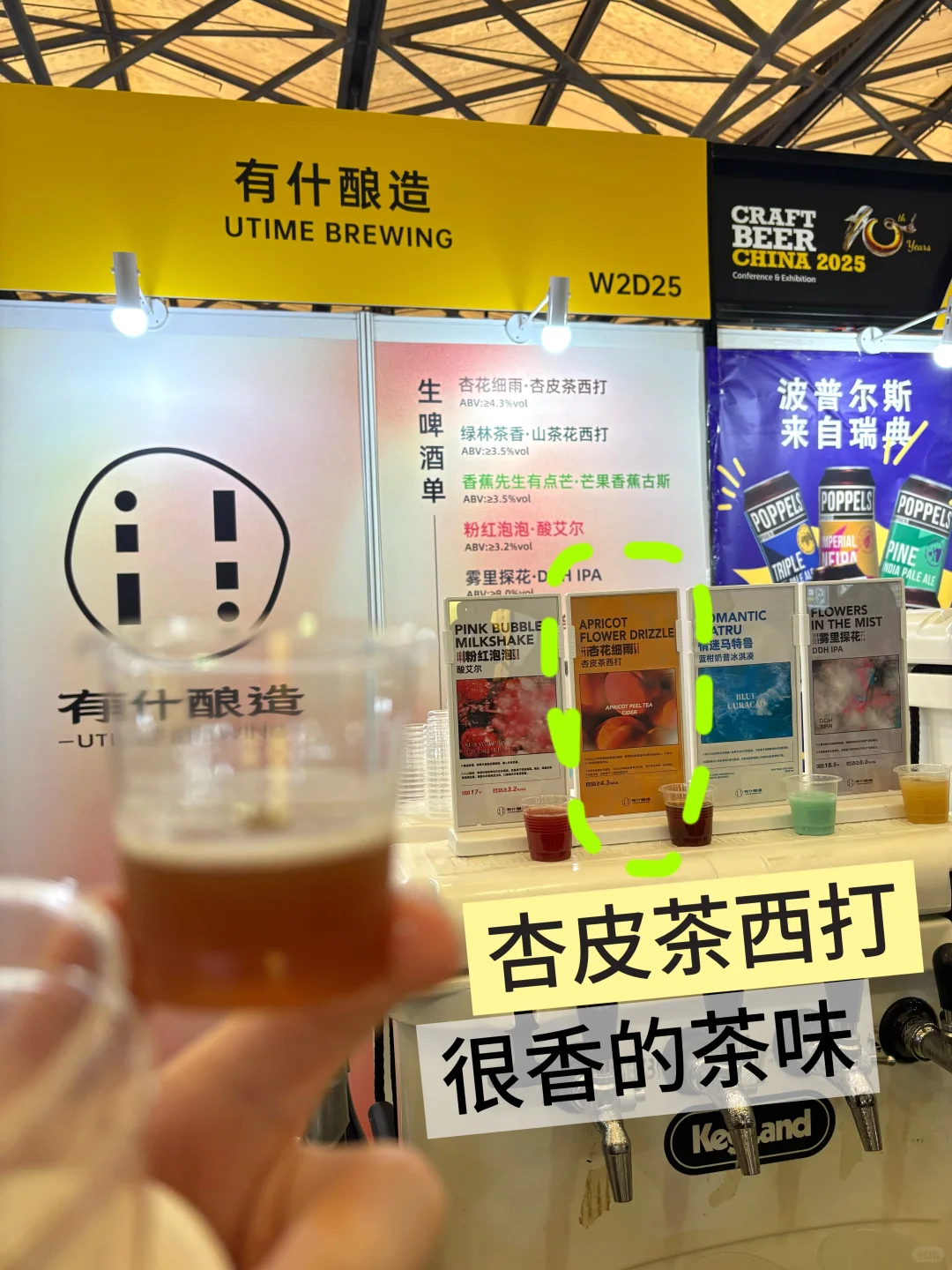 上海精酿盛宴 千款精酿随便喝～
