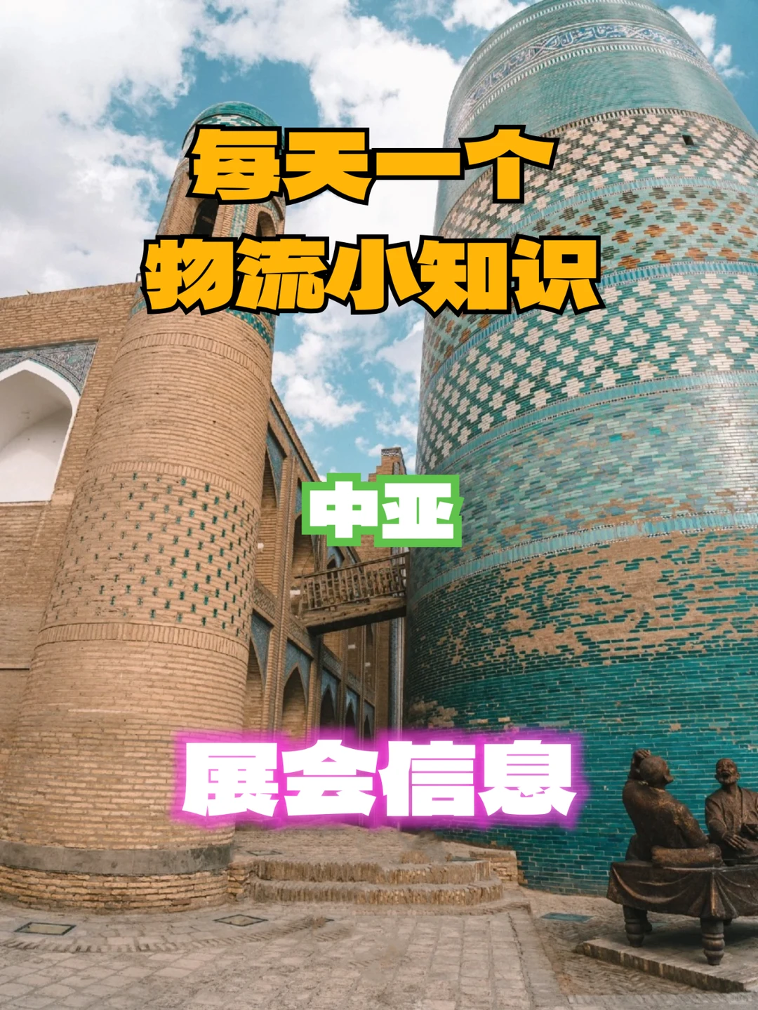 进出口热度起来了，中亚最近有什么展会？？