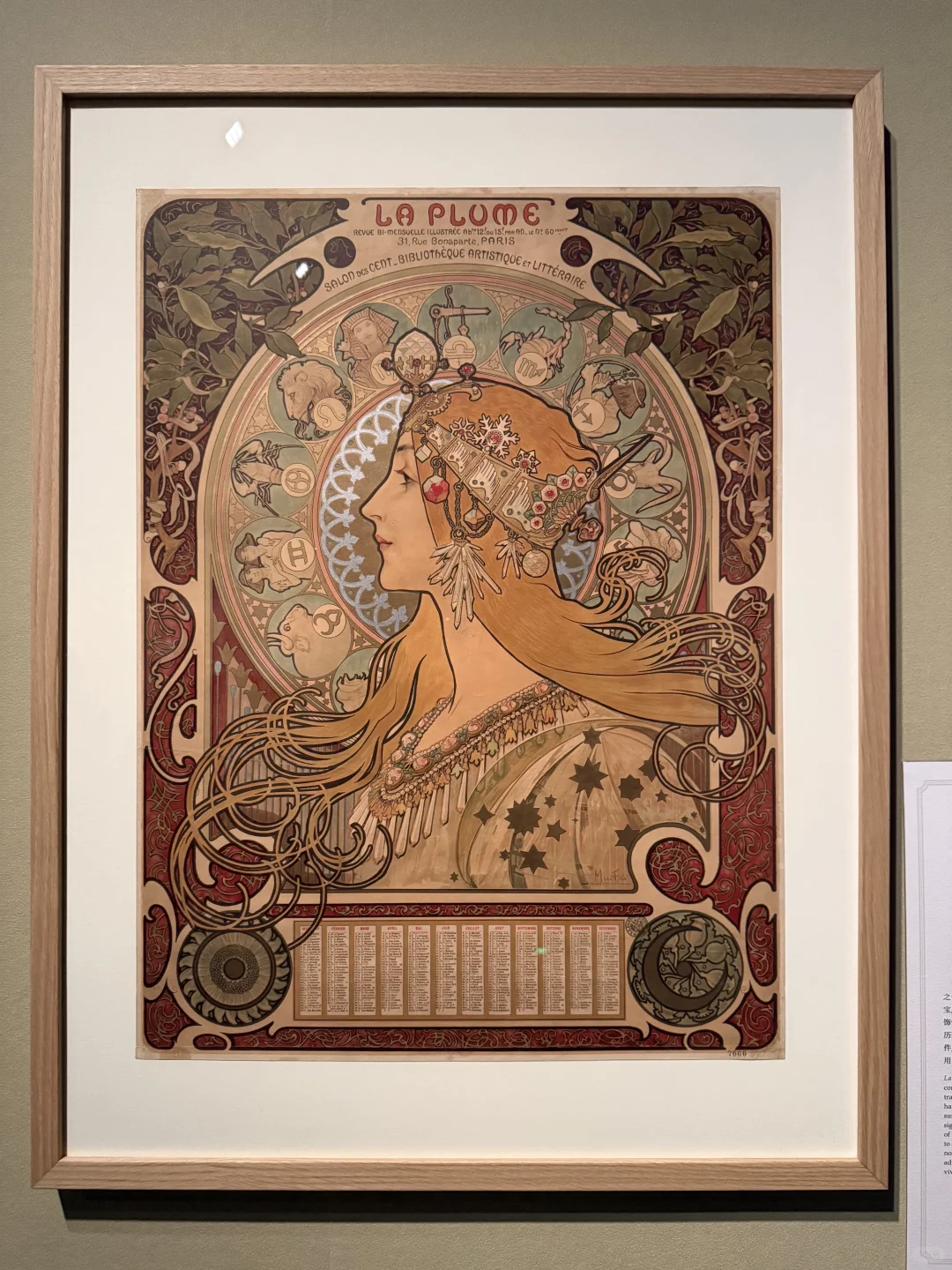 深圳看展｜穆夏-新艺术运动与1900巴黎世博会