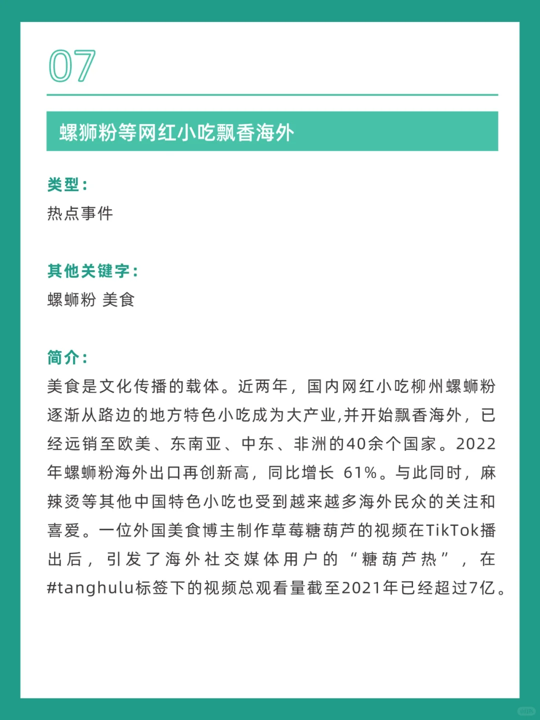 ✅答题积累｜十大中华文化国际传播案例