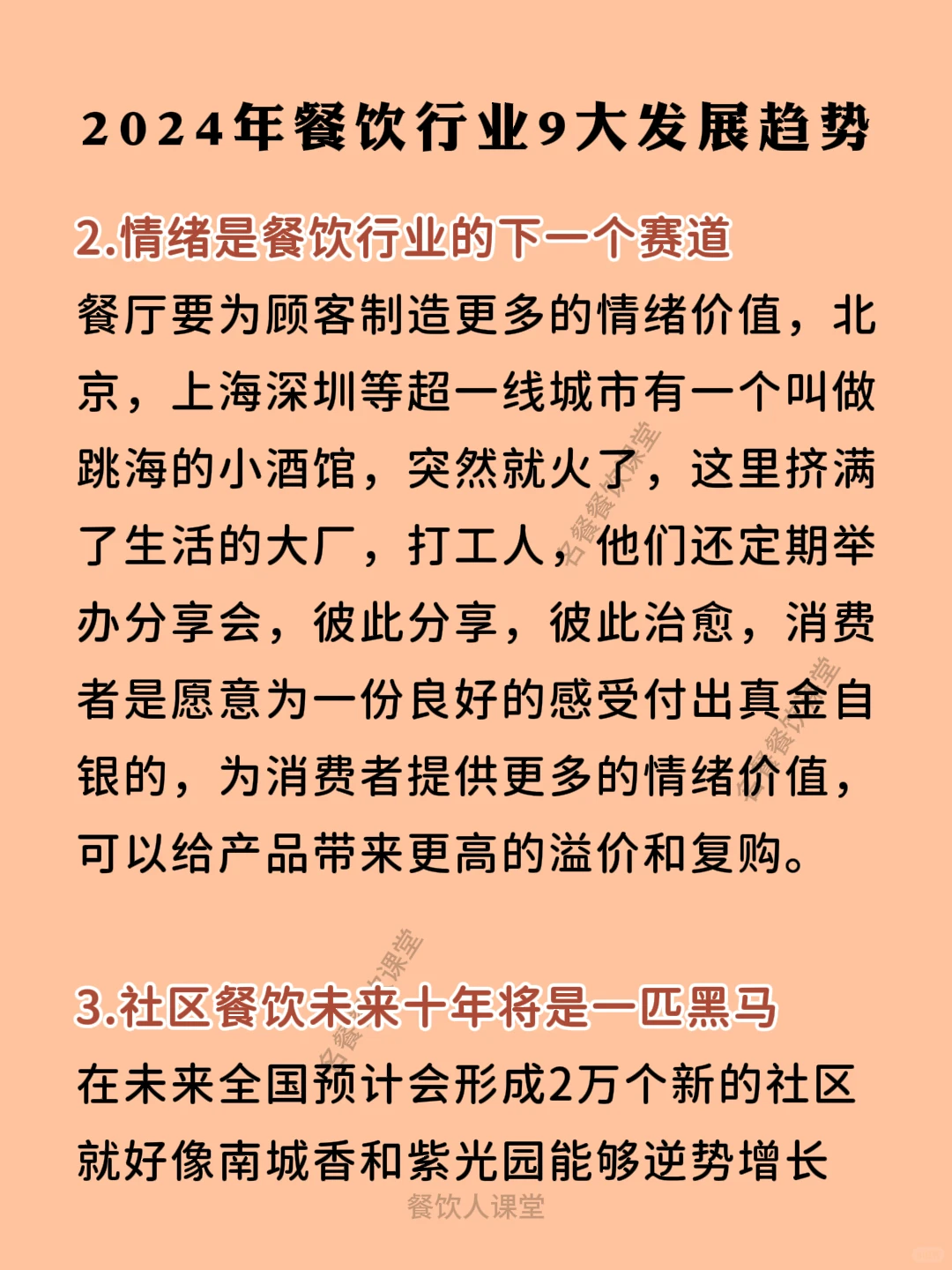 2024年餐饮行业9大发展趋势