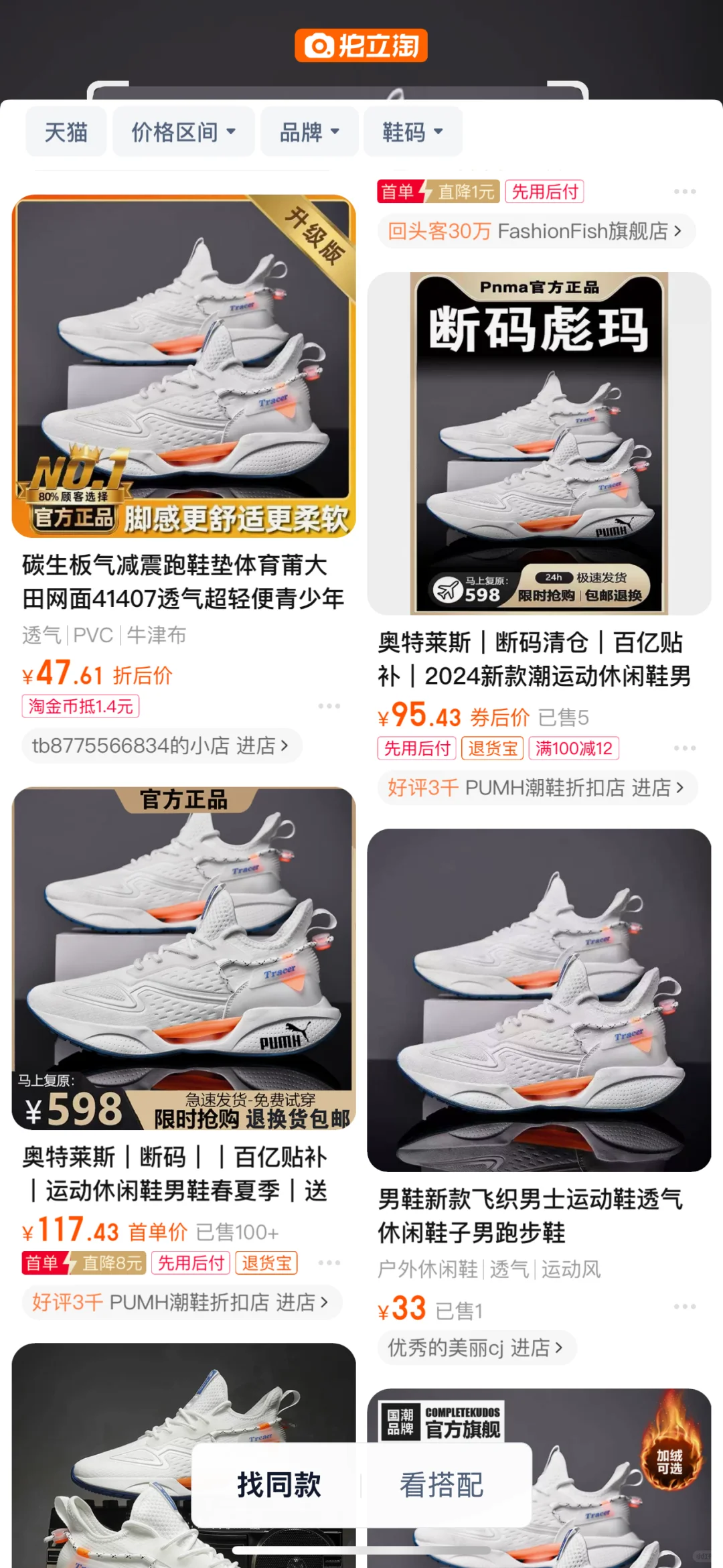 为何某宝上面的同款鞋子价格差异巨大？