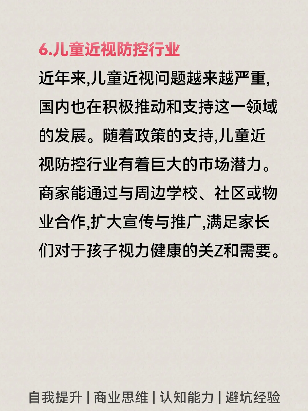 小县城可做的，7个小买卖???