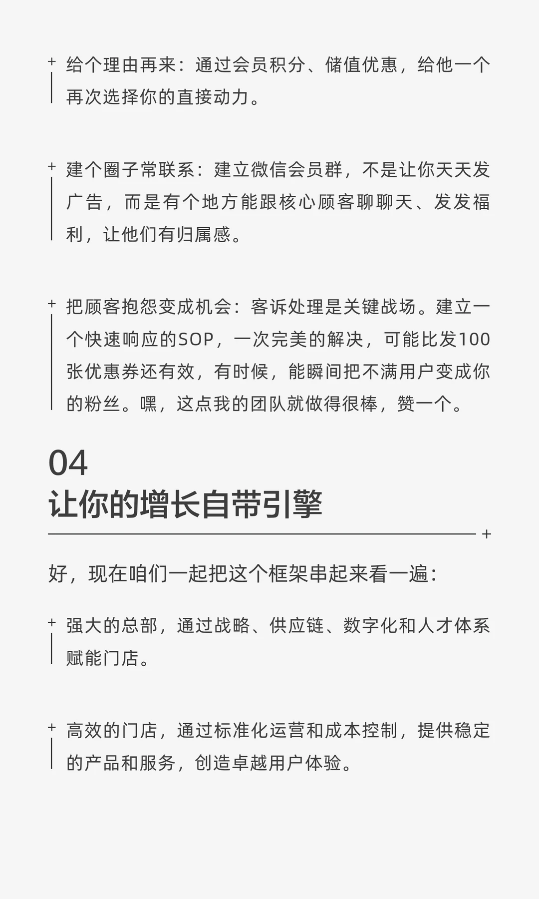 靠这套黄金三角，我把餐饮连锁做到了千店