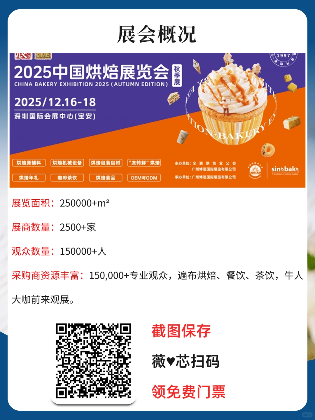 2025深圳烘焙展攻略！必逛指南来了? 展会时