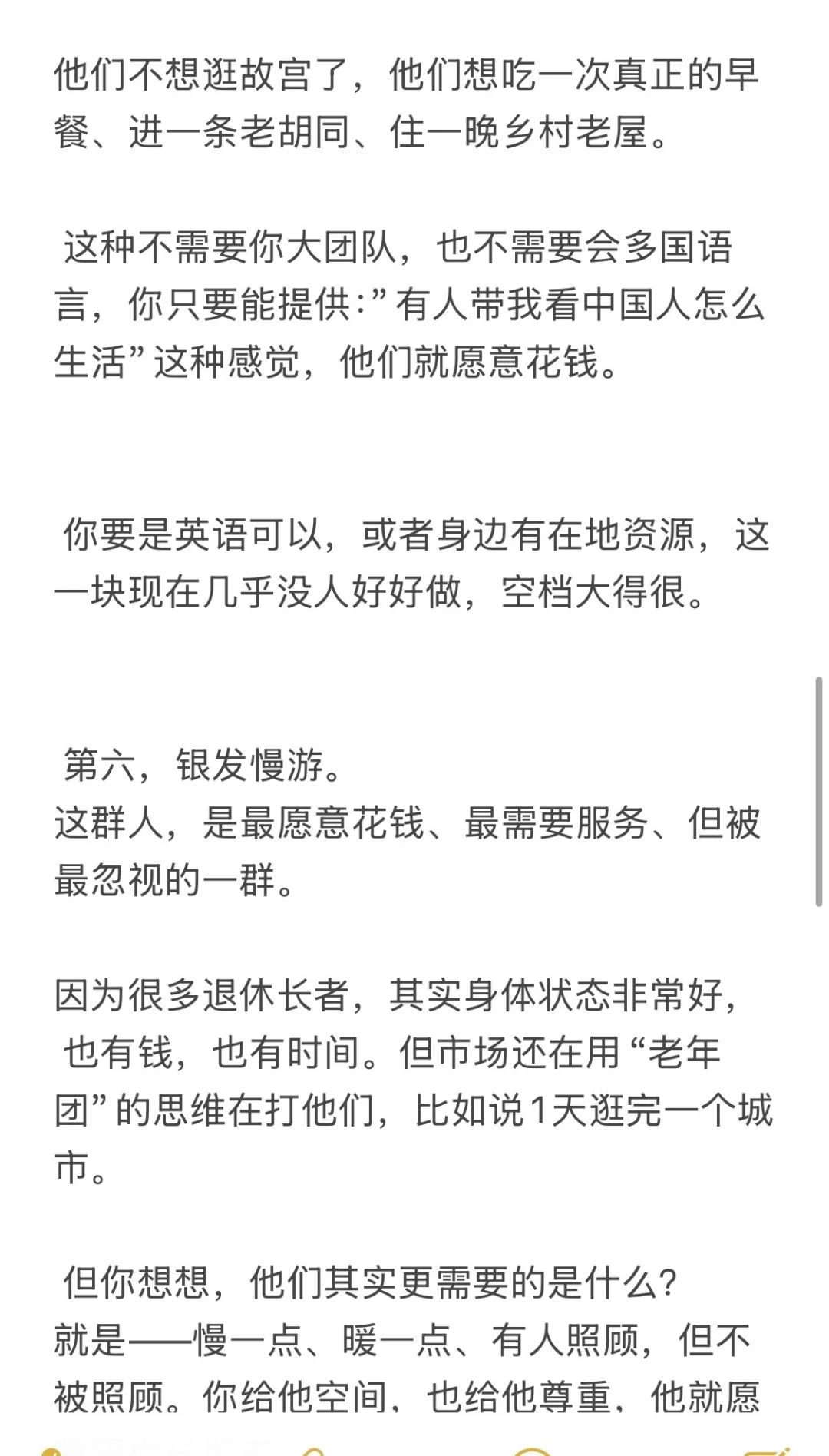 旅游赛道，8个细分蓝海详细拆解！
