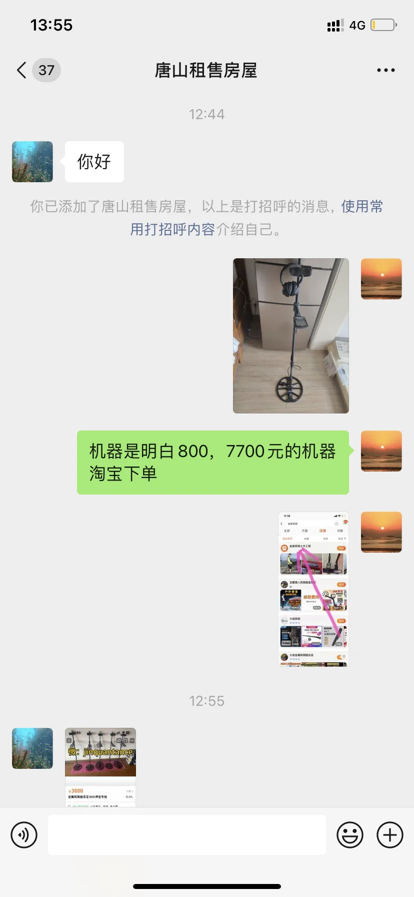 感谢信任感恩，唐山客户租觅宝800金属探测器