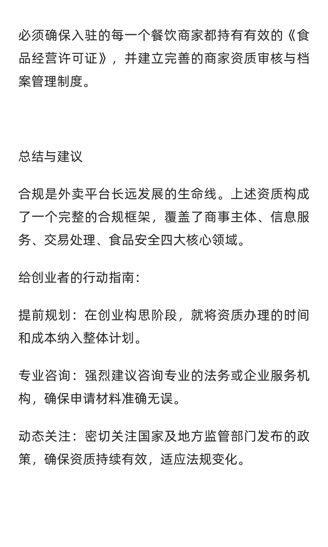 外卖平台创业必备：从ICP到食品经营，全资