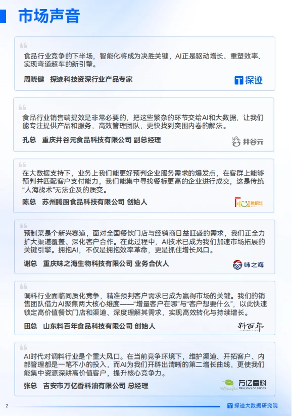 ?超齐全的食品行业发展报告，抓紧来看