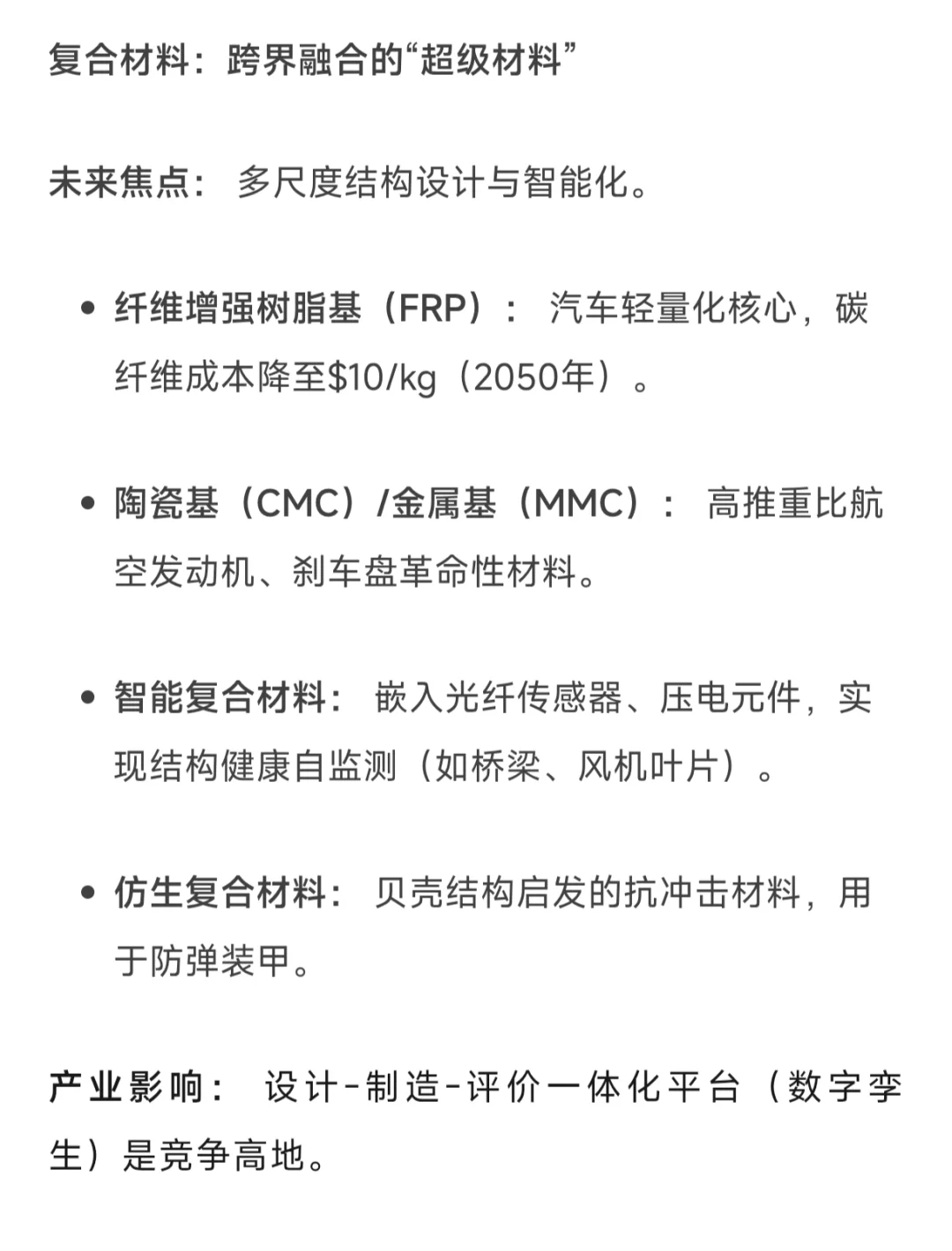 未来材料革命：这13大领域将重塑人类文明