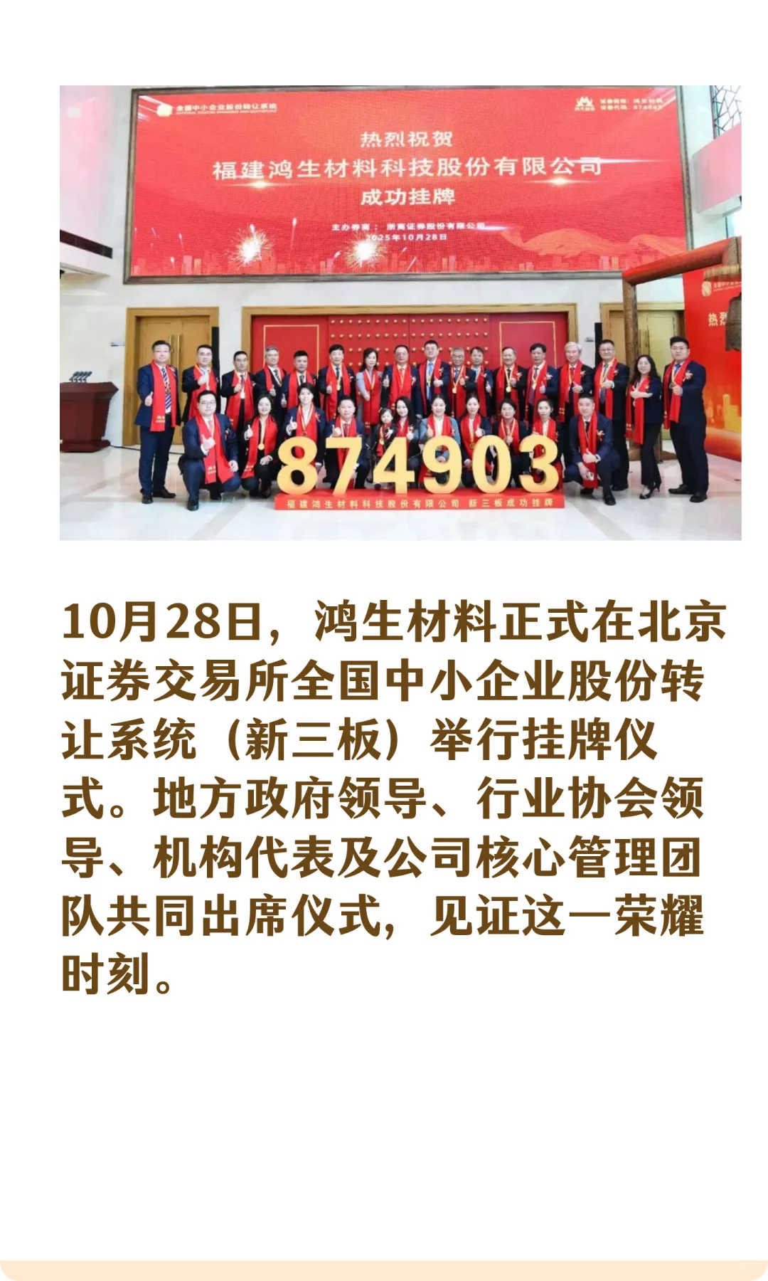 深耕绿色建材，福清这家企业敲钟新三板！