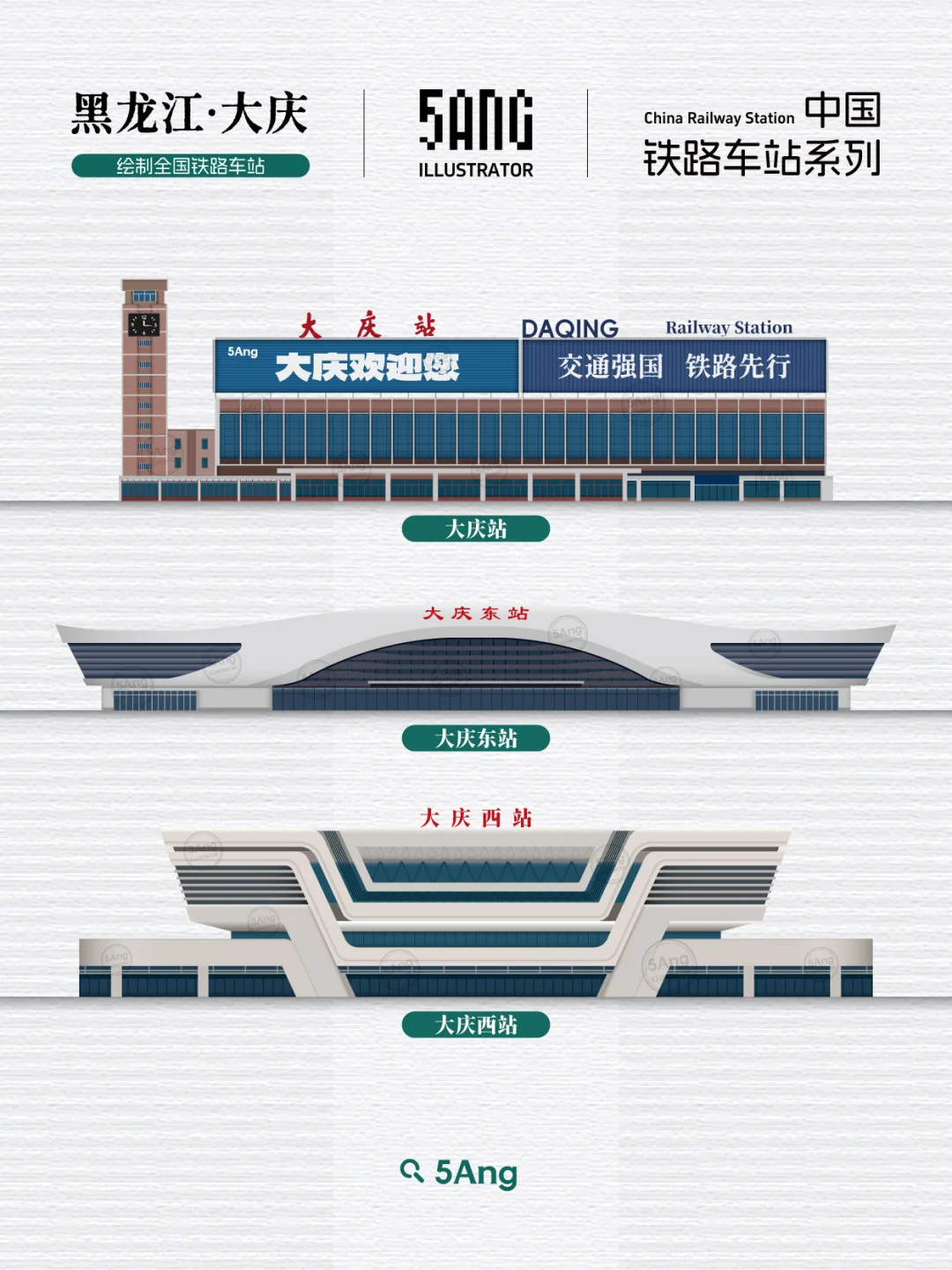 中国铁路车站_黑龙江大庆