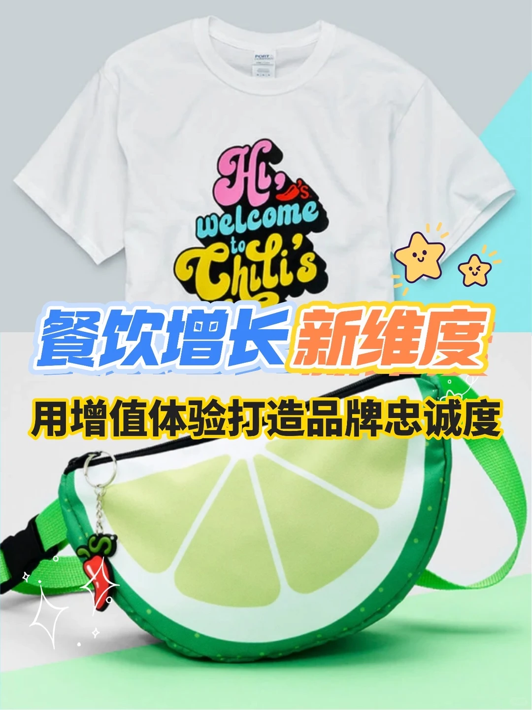 餐饮增长新维度：用增值体验打造品牌忠诚度