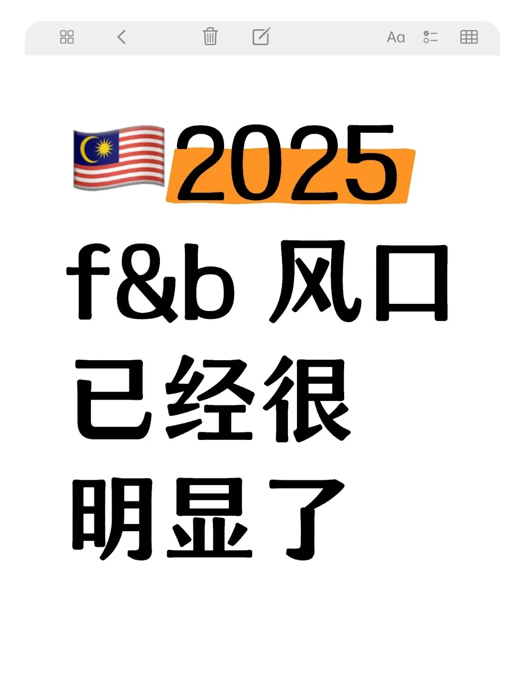 ??| 2025餐饮风口