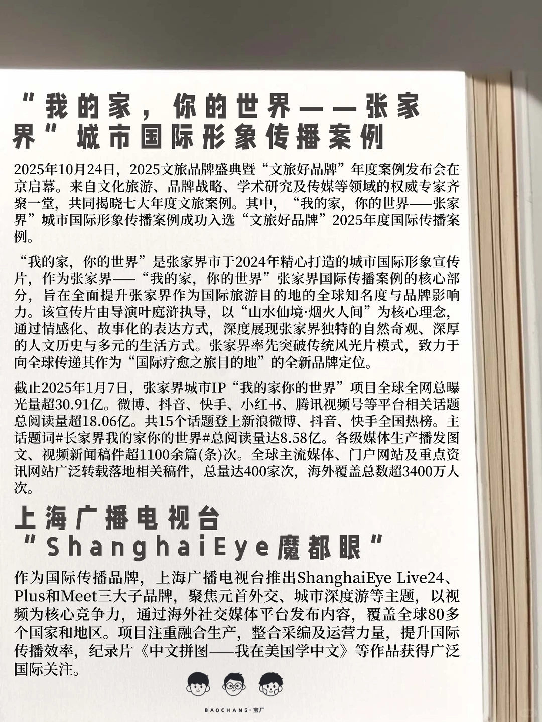 2025国际传播最新案例30则