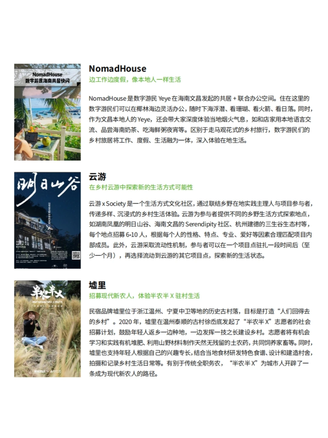 乡村联结力量