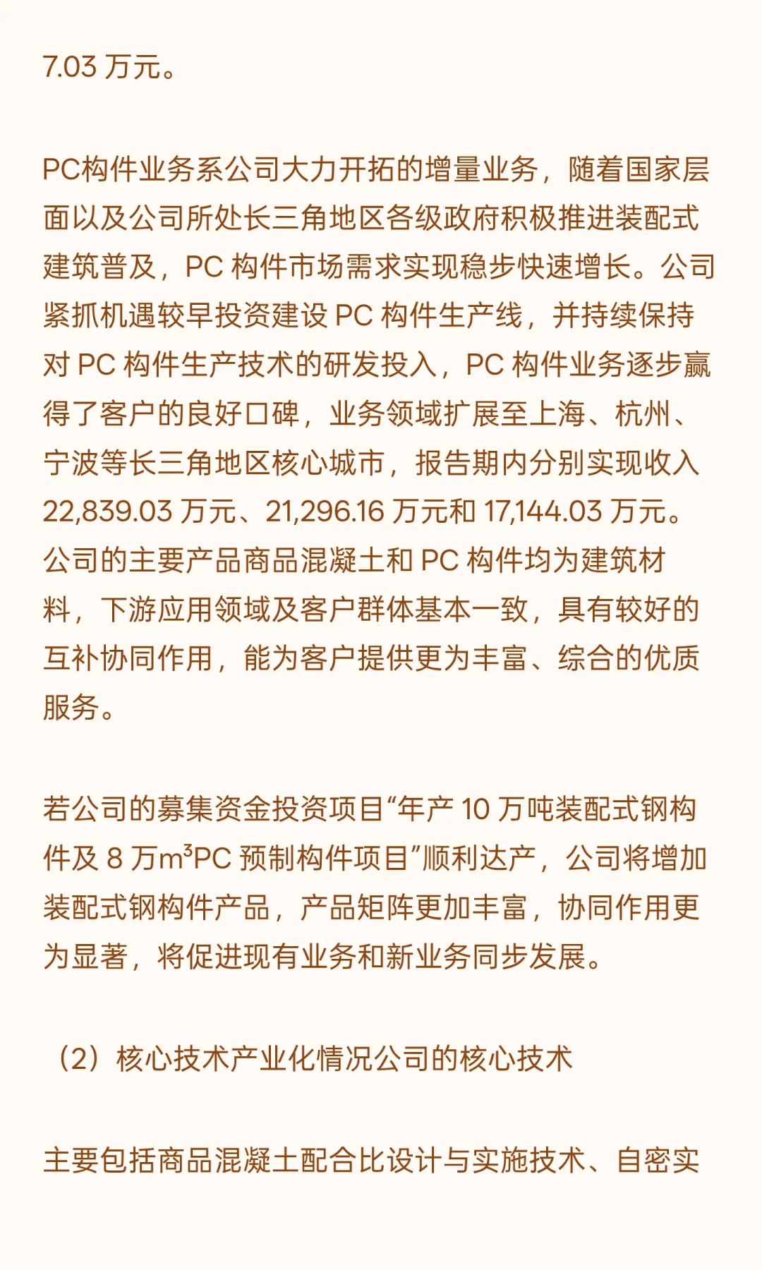 商品混凝土及PC构件绿色建材研发中心建设项