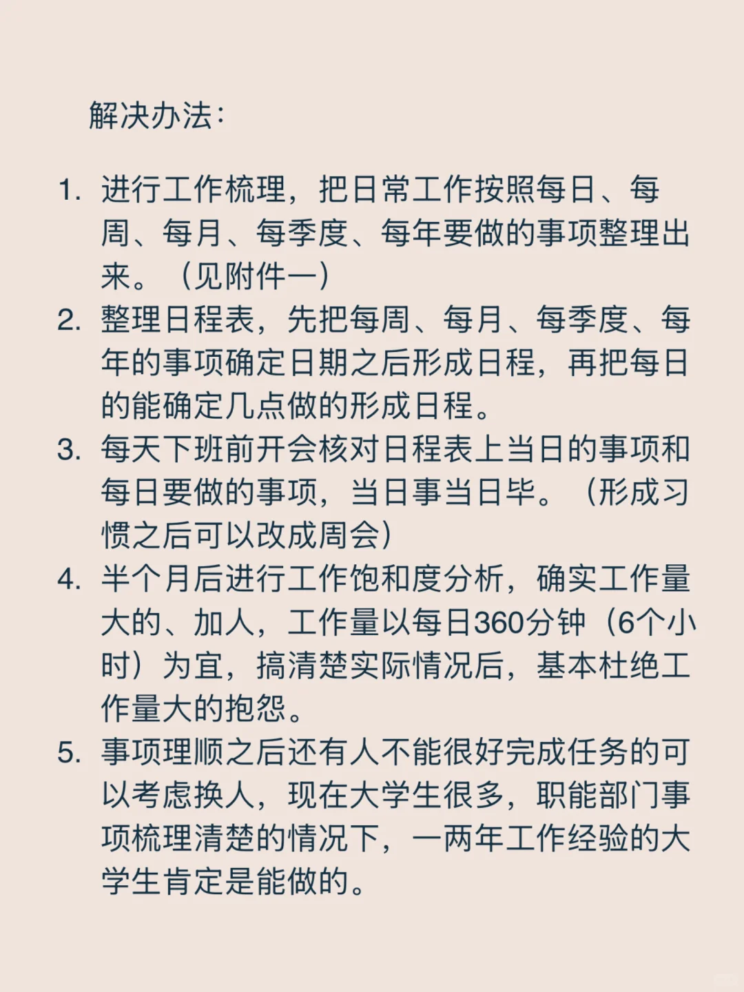 HR空降：分管人事行政后勤财务采购管理案例