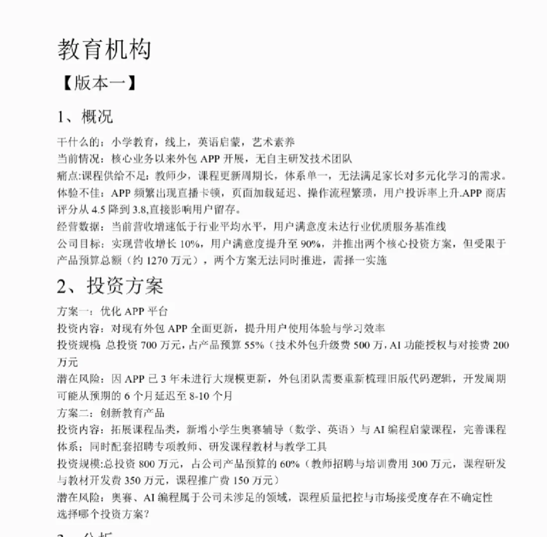 毕马威群面case解题思路案例分析