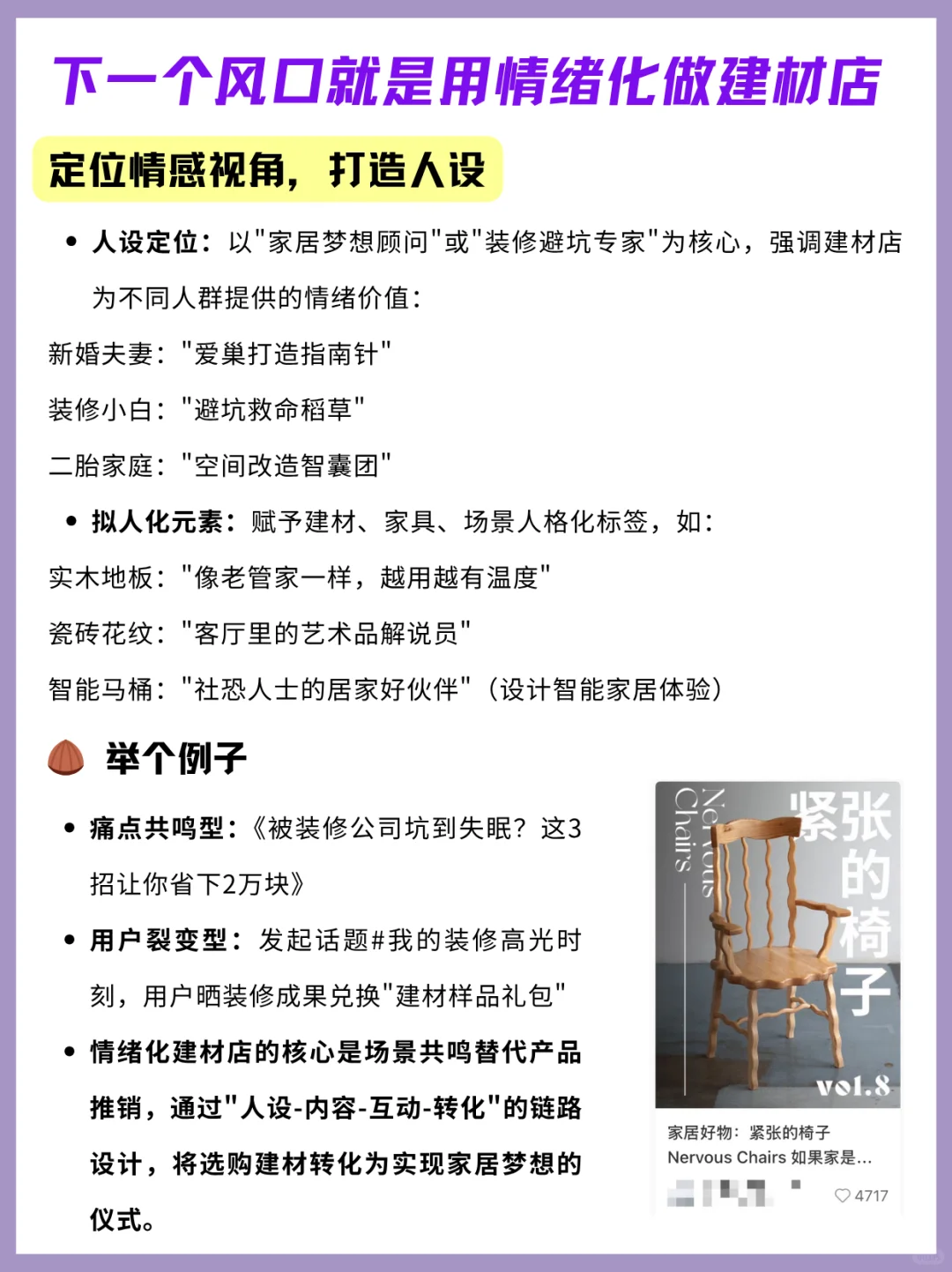下一个风口就是用情绪化做建材店！