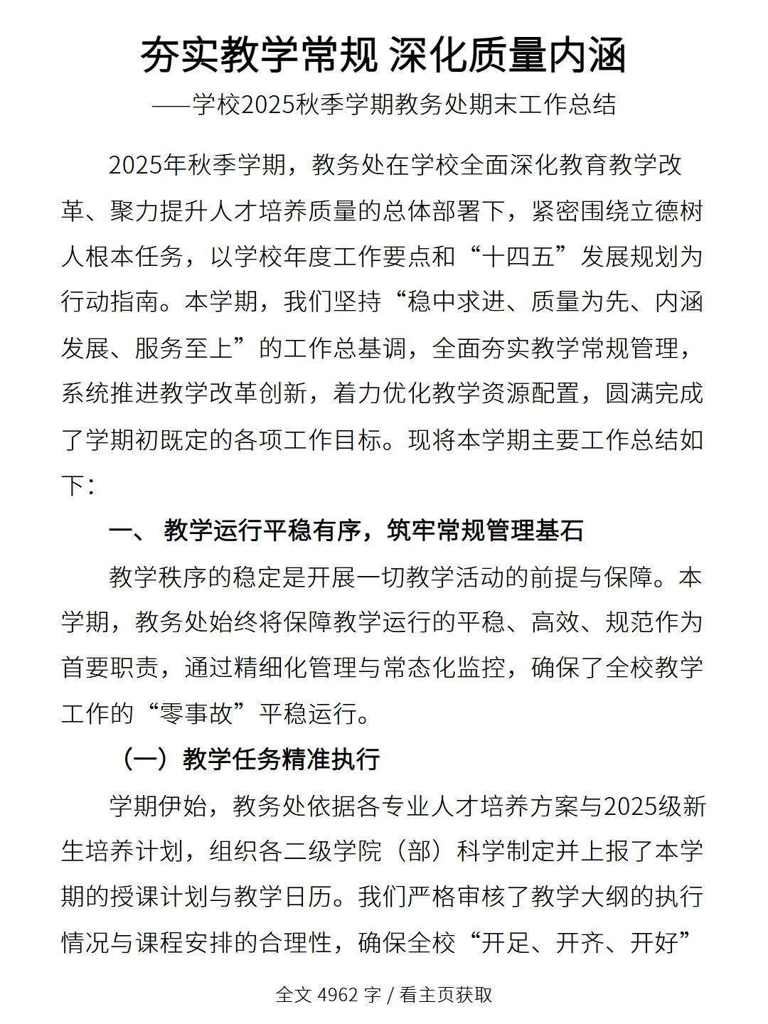 学校2025秋季学期教务处期末工作总结