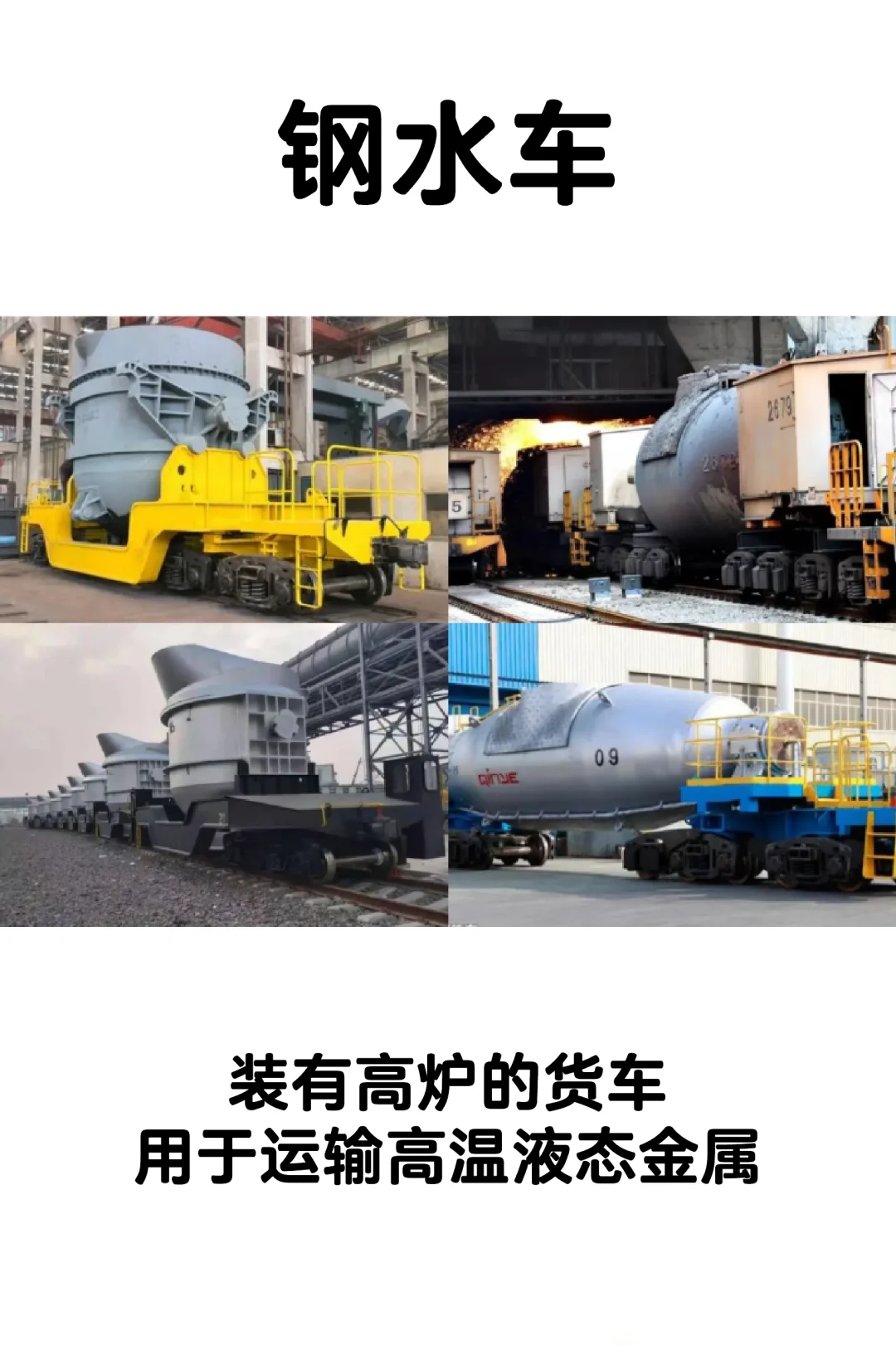 原来铁路货车有这么多种，你知道多少？