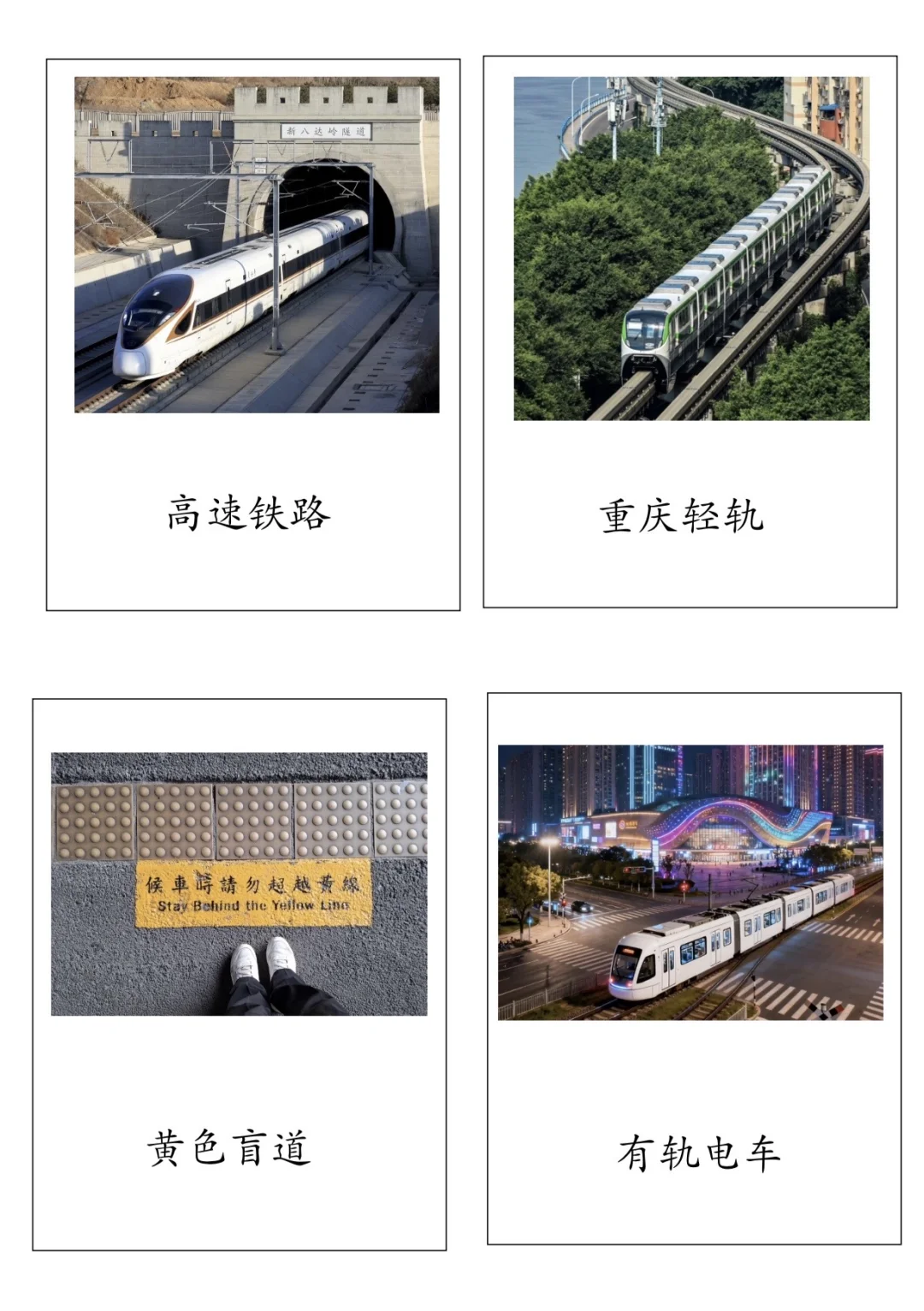 有关铁路运输的交通工具及注意事项