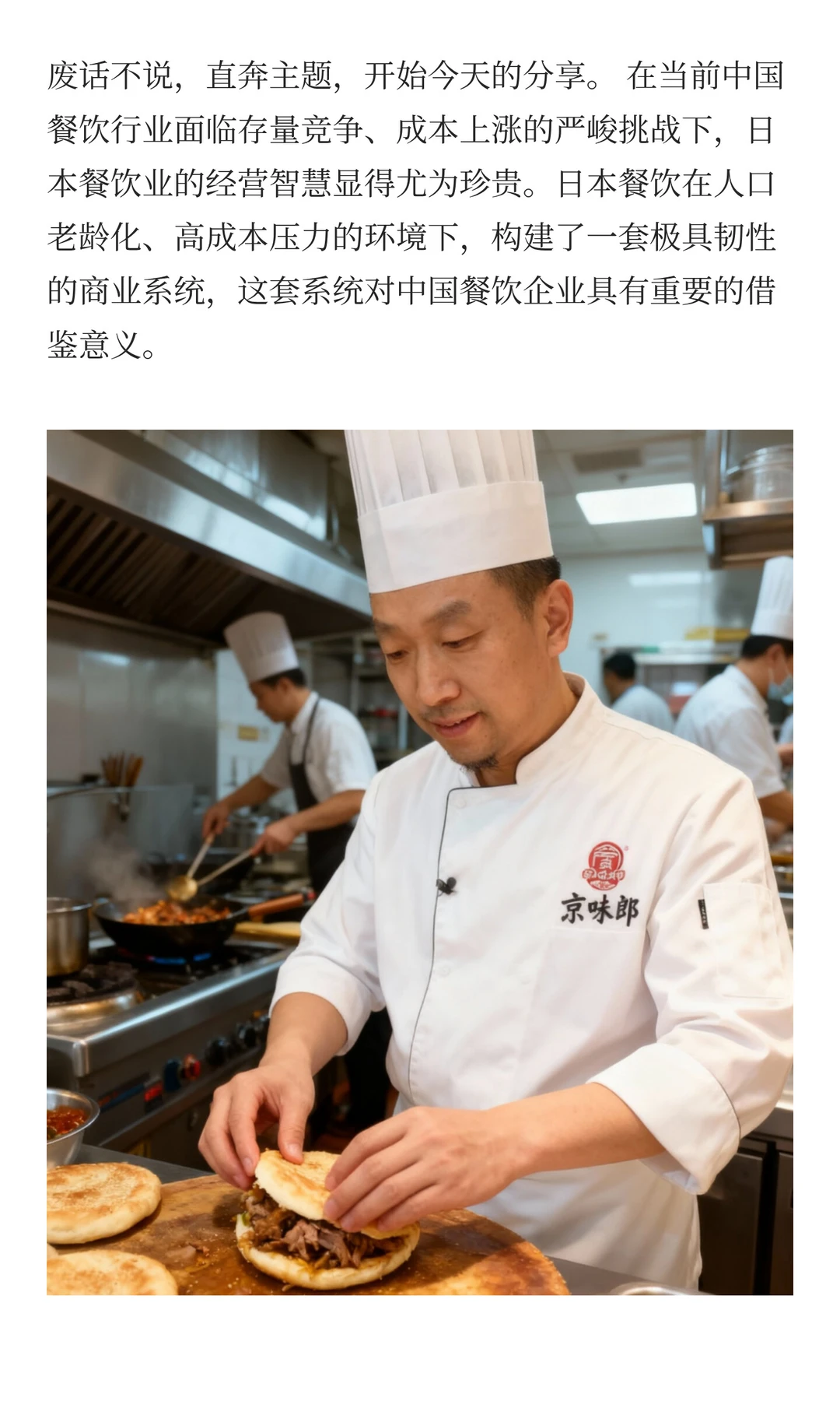 京味郎要学习日本餐饮业的经营智慧