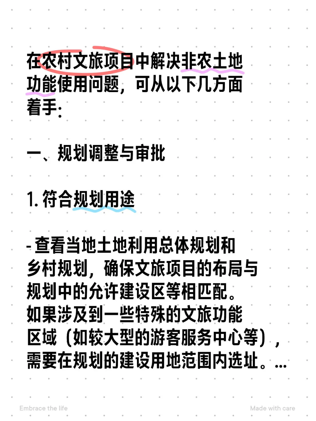 如何解决农村文旅项目中使用非农土地功能的