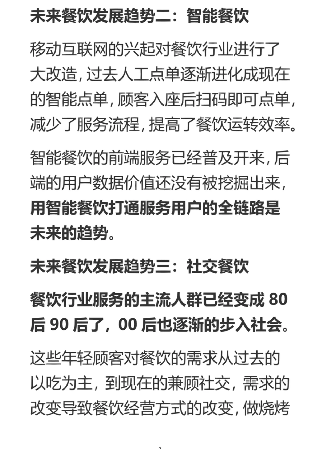 未来餐饮行业发展的四个趋势