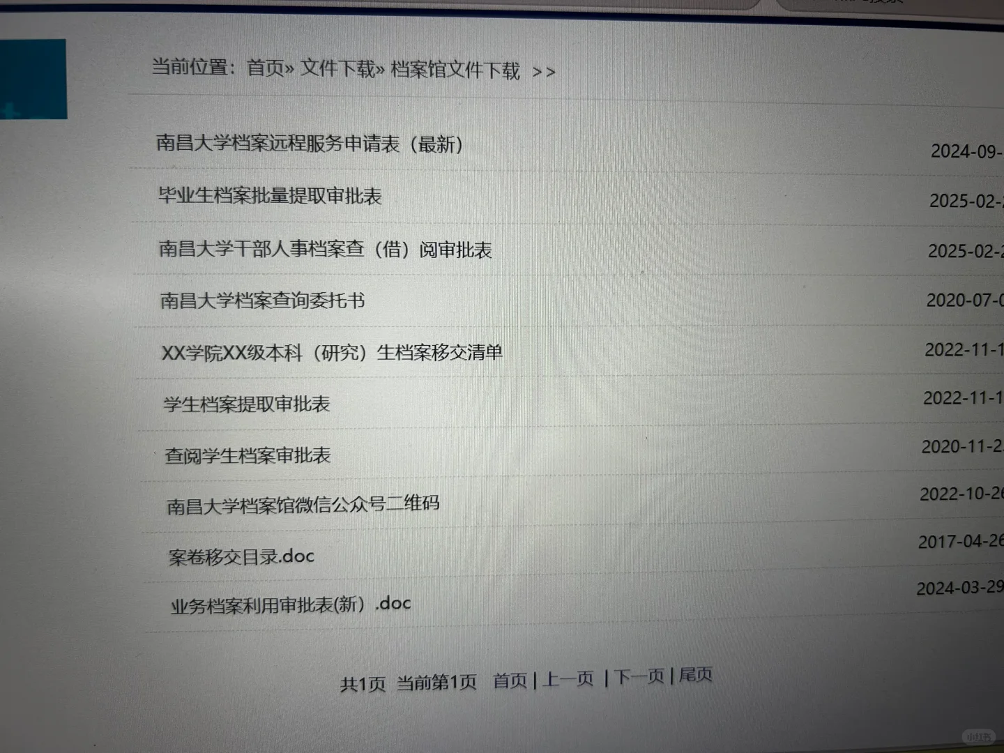 毕业成绩单获取 学校教务处 | 档案馆申请