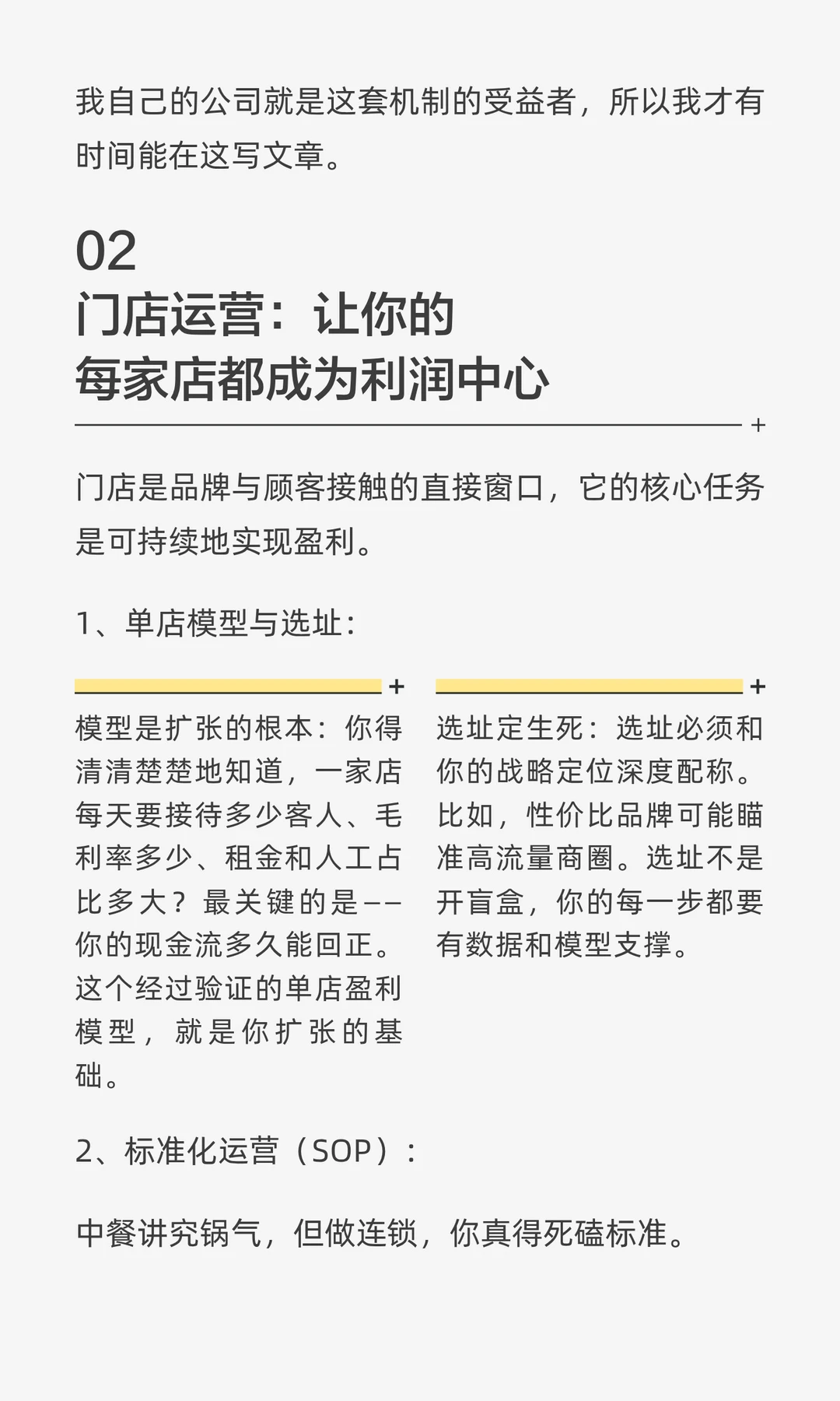 靠这套黄金三角，我把餐饮连锁做到了千店