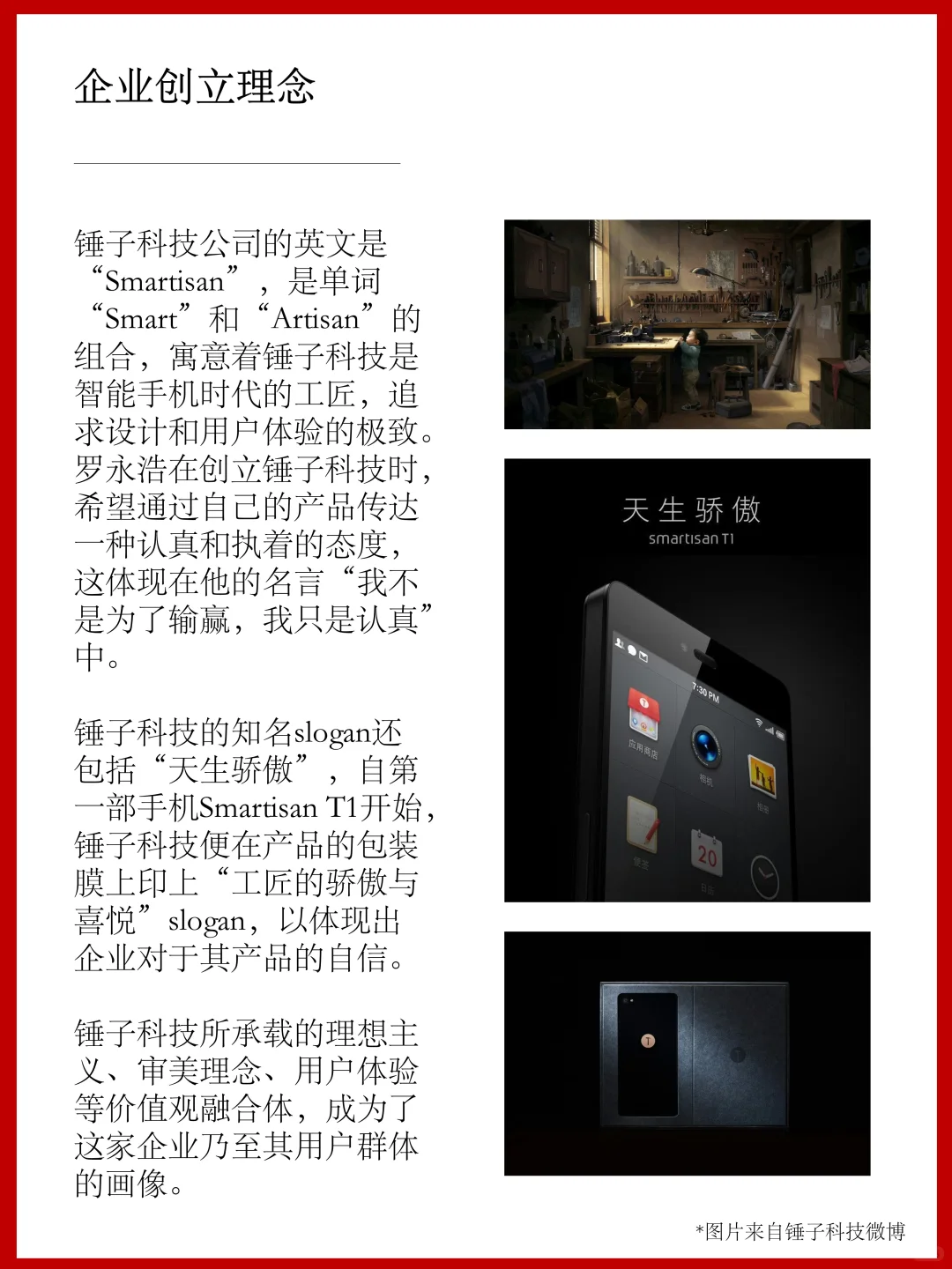 多年后，实习律师锤友如何看待锤子科技？（上）