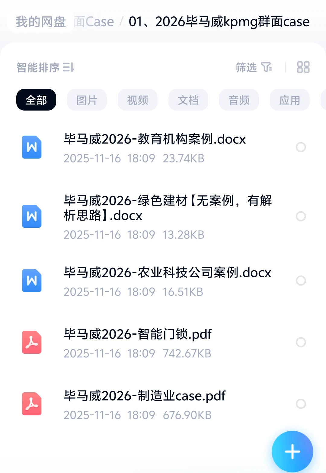 2026毕马威群面Case6大行业