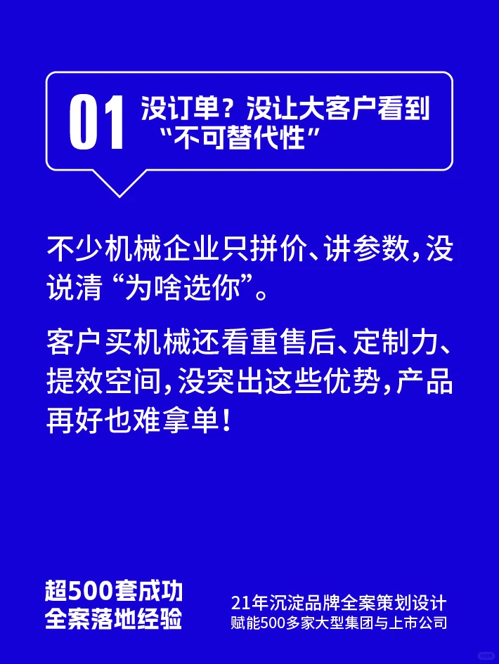 ⚡ 机械没订单？全案策划让大客户主动订！