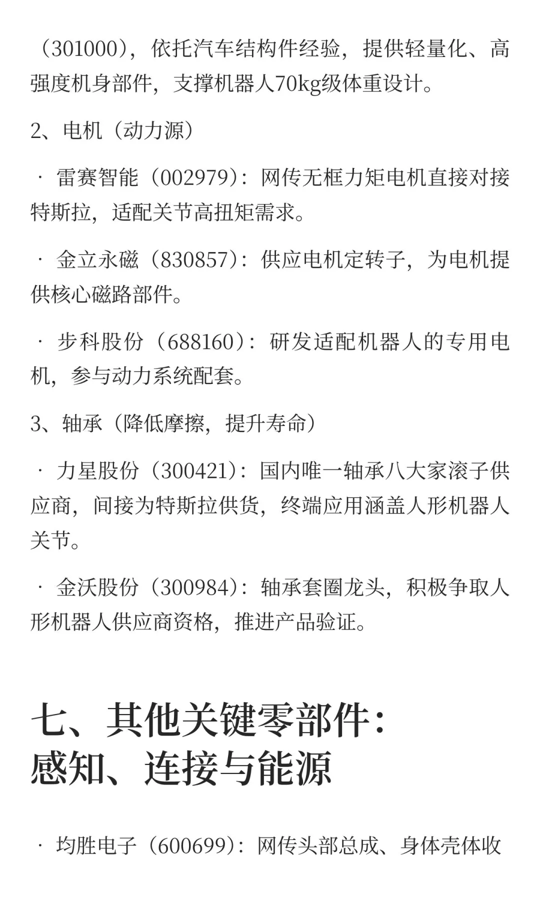 特斯拉人形机器人（Optimus）供应更新版