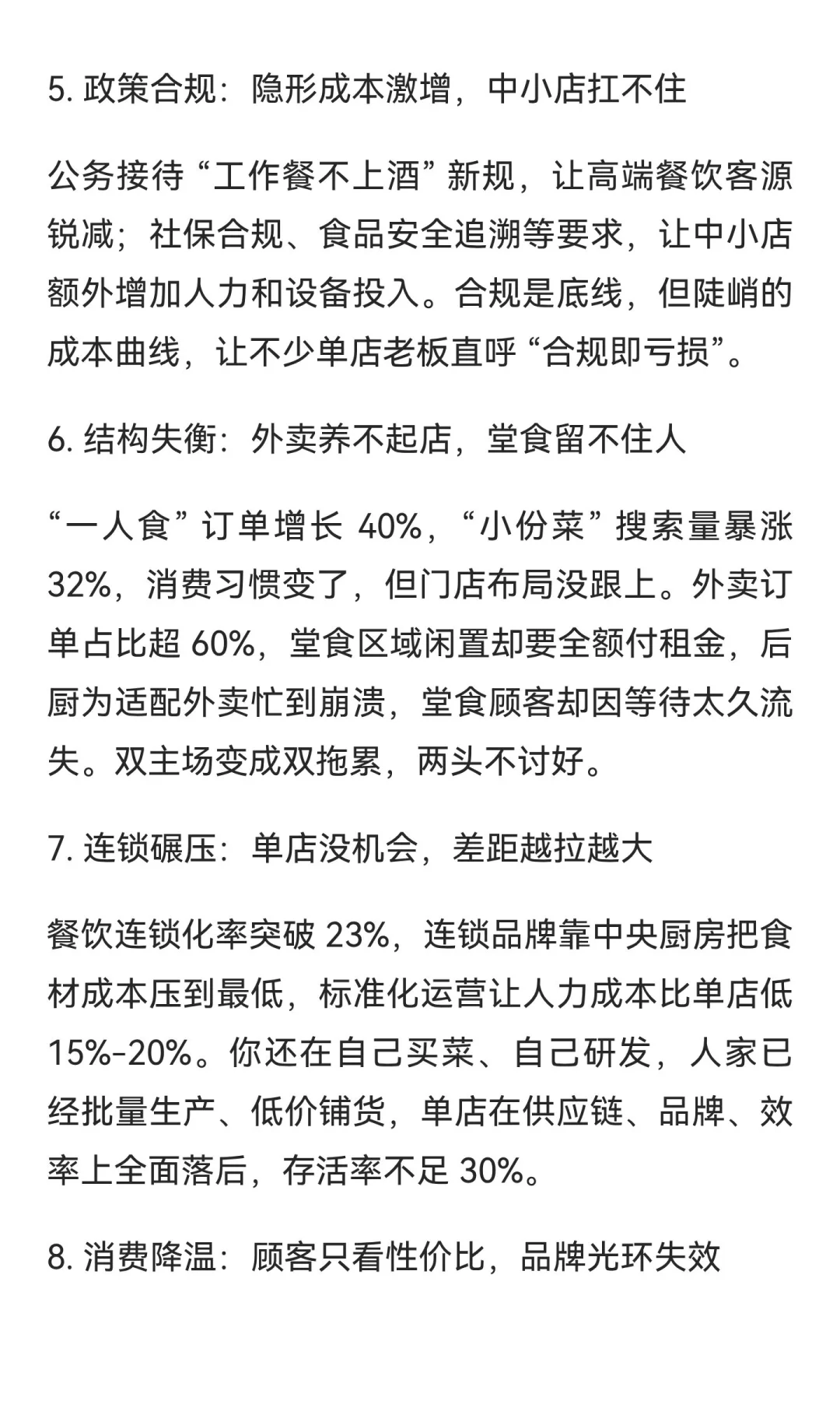 2025 餐饮困局：800 万门店抢食，活下去成