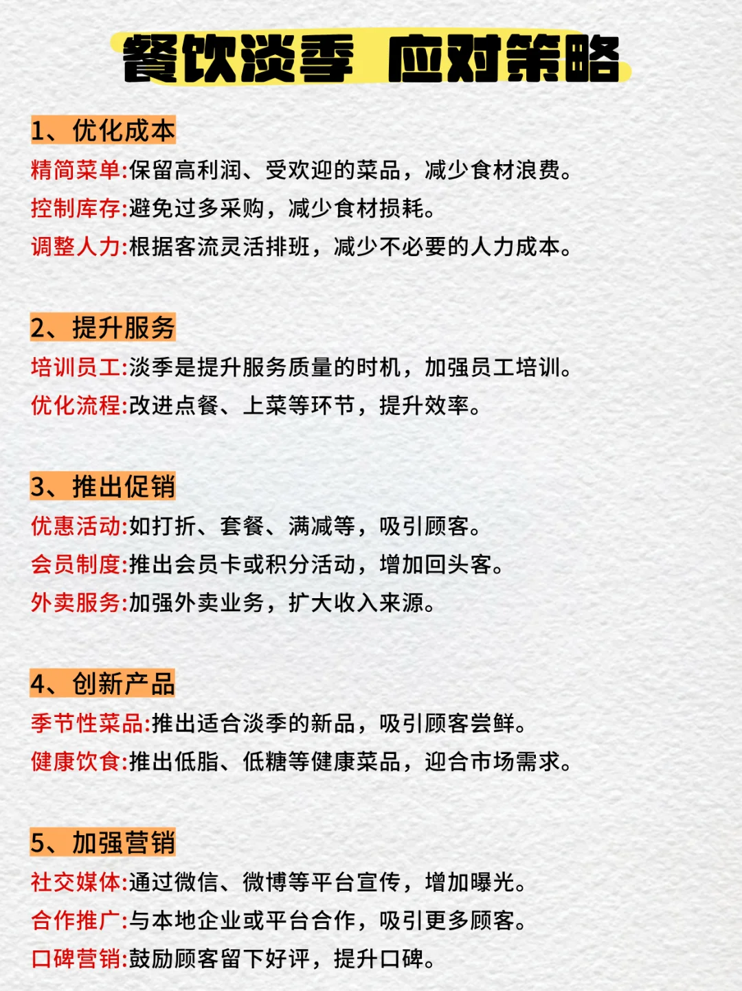 餐饮淡季，应给如何应对！