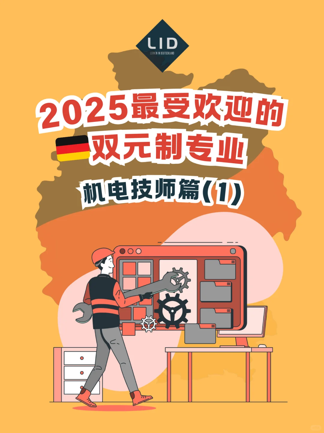 受欢迎的双元制—机电技师（Mechatronike