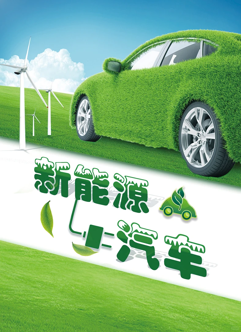 新能源汽车的节能减排！关爱地球，爱护环境