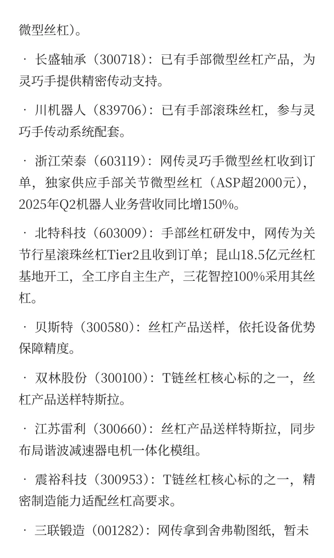 特斯拉人形机器人（Optimus）供应更新版