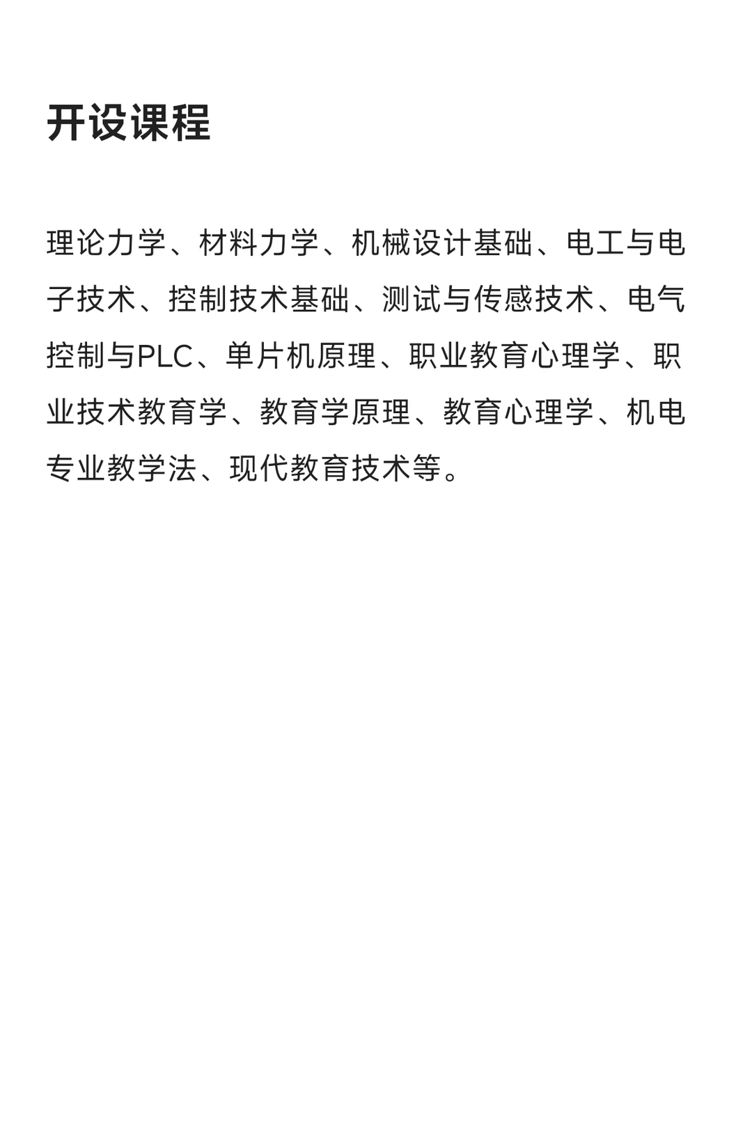 每天了解一个专业—机电技术教育