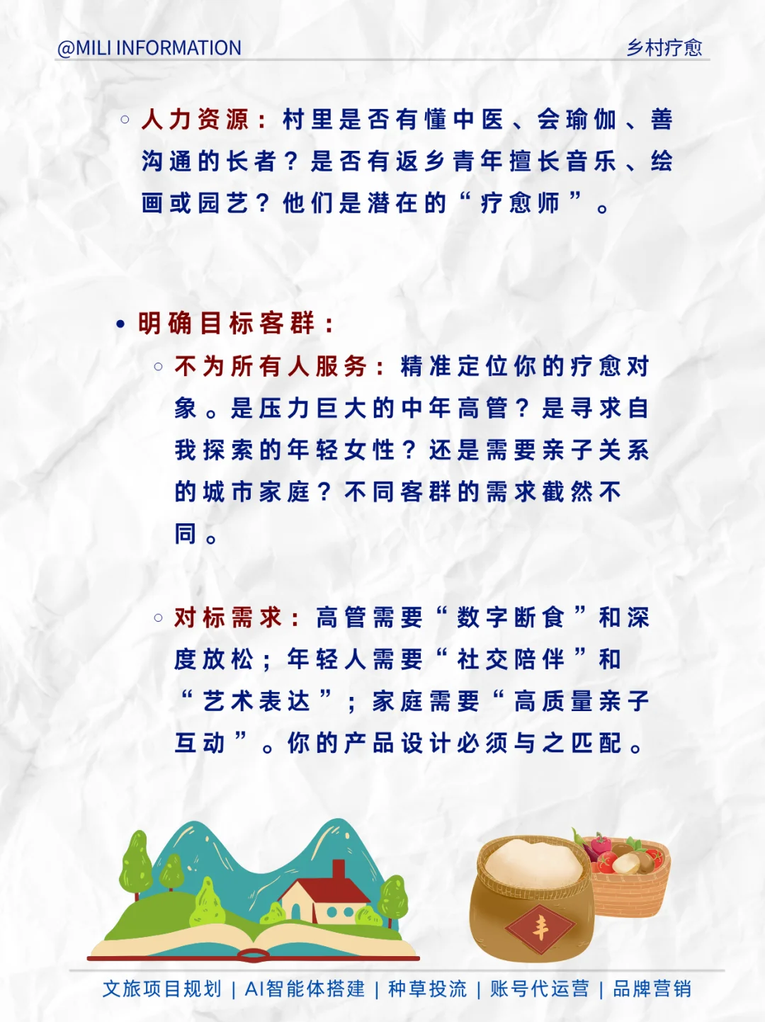 乡村疗愈，文旅的下一个风口