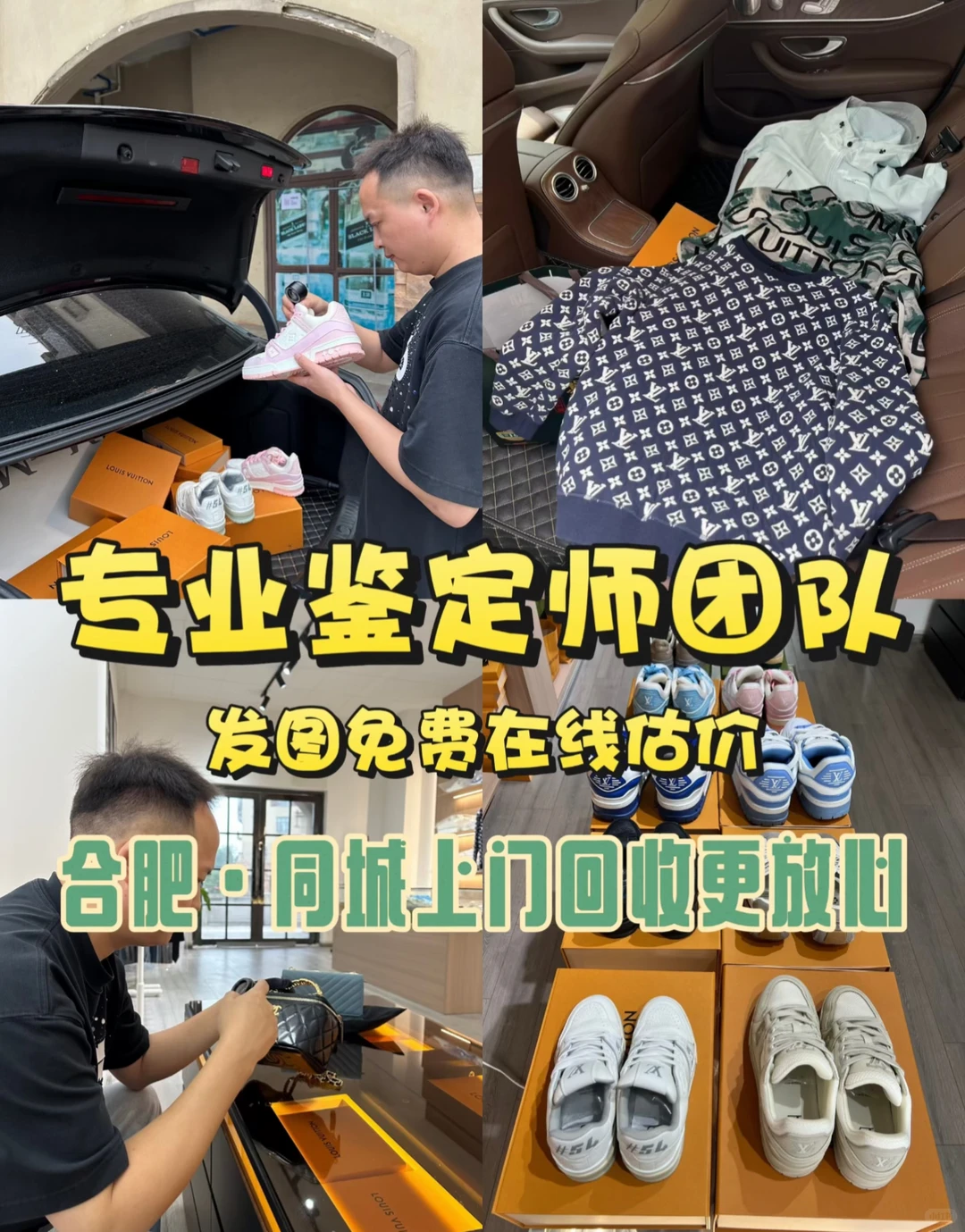合肥奢侈品回收｜靠谱奢侈品鞋服回收店去哪